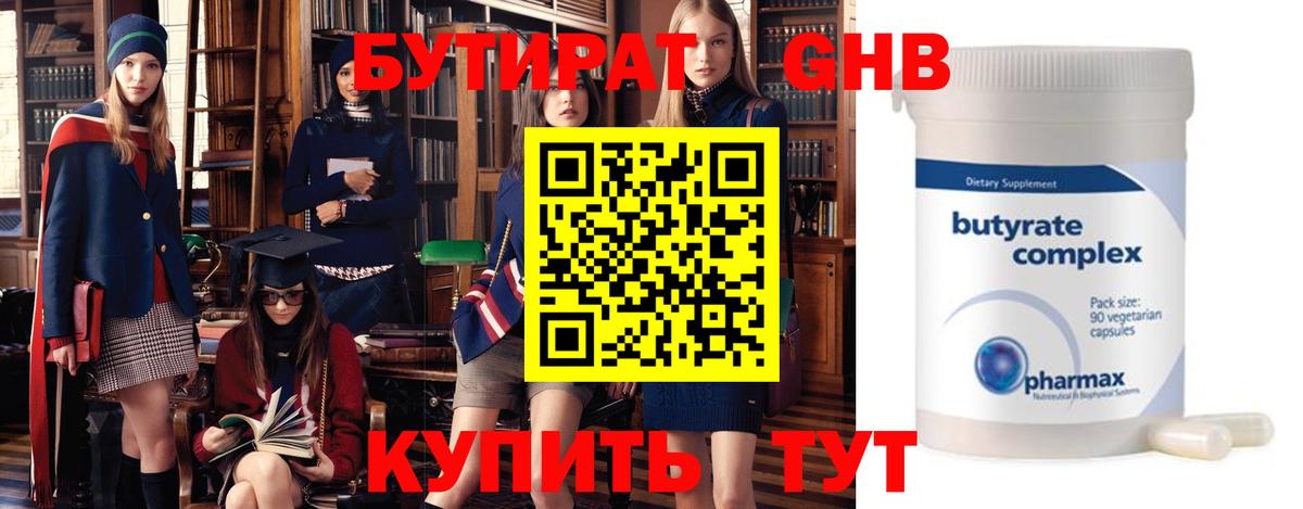 БУТИРАТ 99% Павлово
