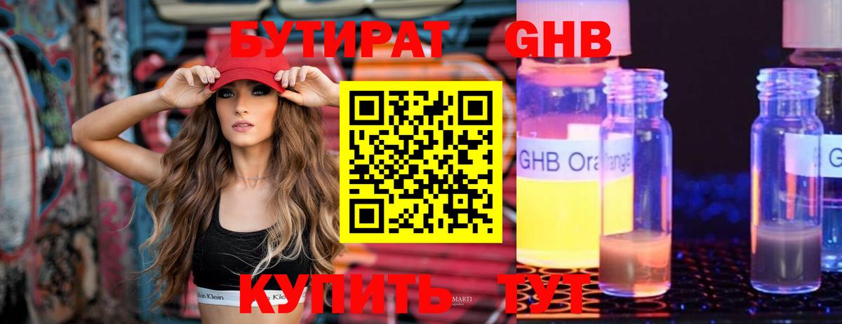 БУТИРАТ BDO  Вход с VPN  Павлово 