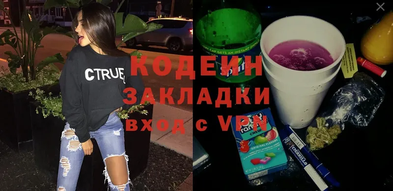 где продают наркотики  Павлово  Codein Purple Drank 