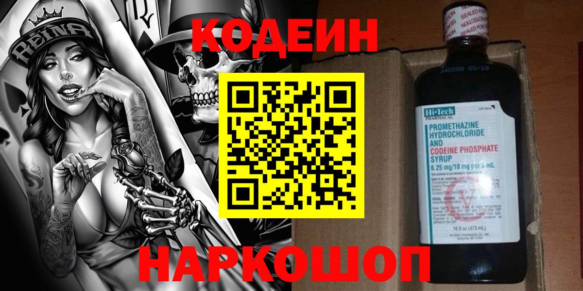Кодеиновый сироп Lean Purple Drank  Вход с VPN  Павлово  Кодеиновый сироп Lean Purple Drank 