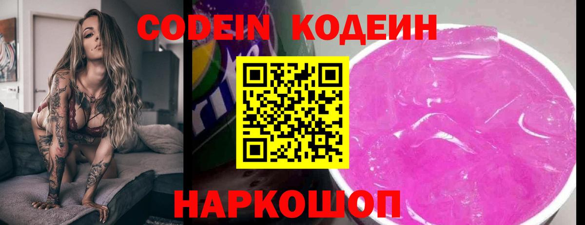 Кодеин напиток Lean (лин) Павлово
