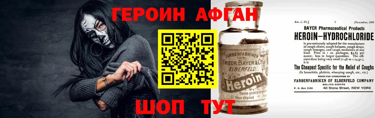ГЕРОИН Heroin Павлово