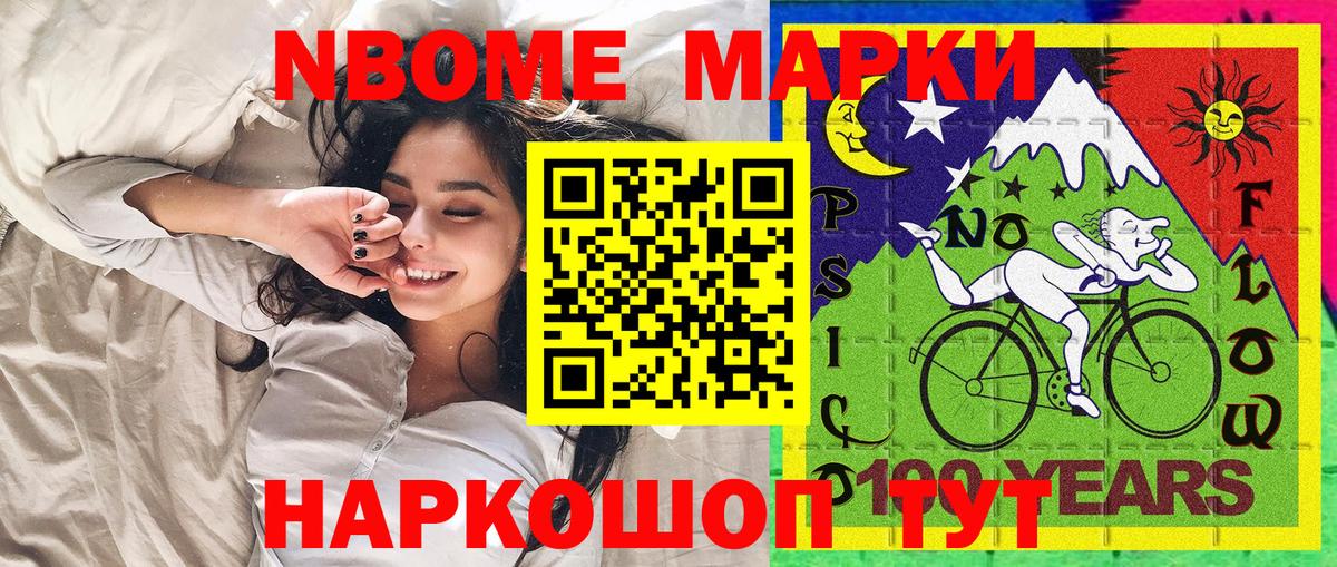 Марки NBOMe 1500мкг  Вход с VPN  Павлово 